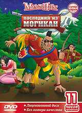 Последний из Могикан (2004) онлайн бесплатно