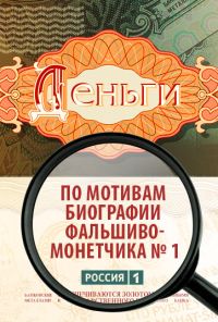 Деньги (2016) онлайн бесплатно