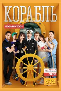 Корабль (2014) онлайн бесплатно