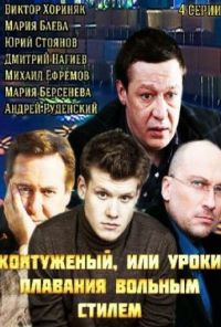 Контуженый (2014) онлайн бесплатно