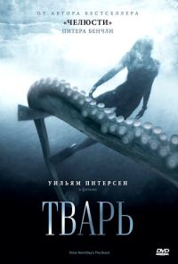 Тварь (1996) онлайн бесплатно