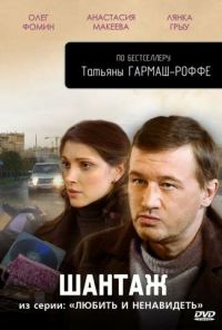 Любить и ненавидеть (2009) онлайн бесплатно