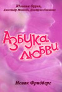 Азбука любви (1992) онлайн бесплатно