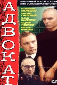 Адвокат (1990) онлайн бесплатно